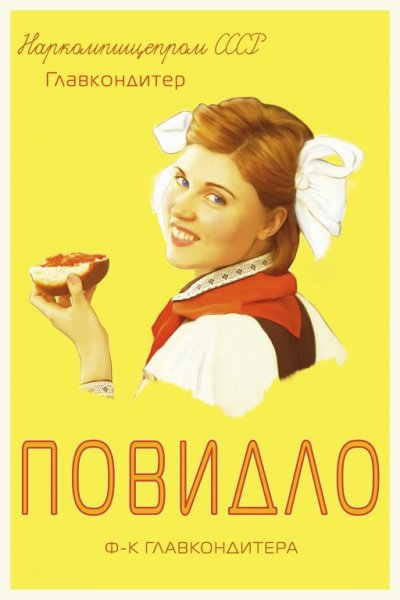 Плакаты 50 годов СССР