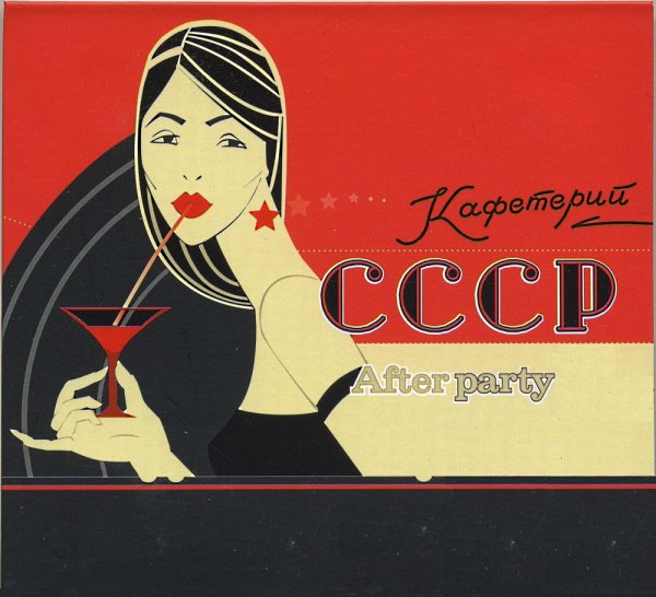 Реклама в стиле СССР