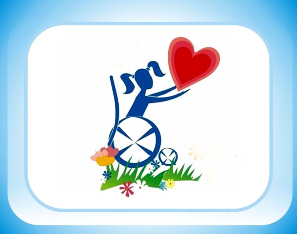 Рисунок ко Дню инвалидов