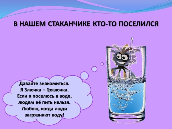 Злючка грязючка