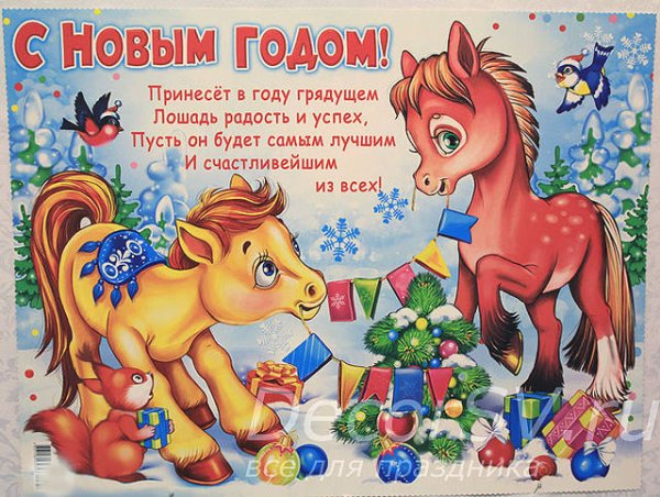 Год лошади по годам