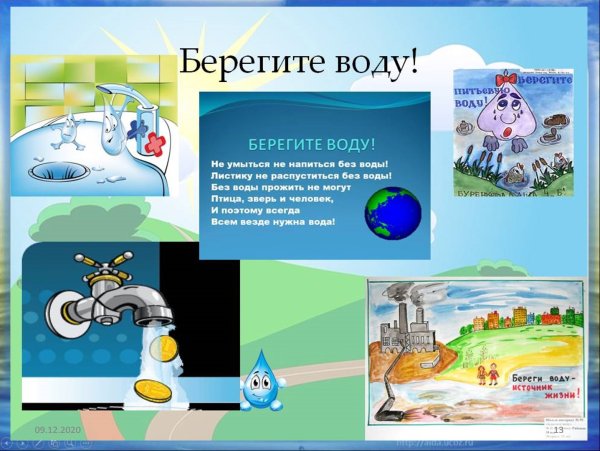 Проект берегите воду