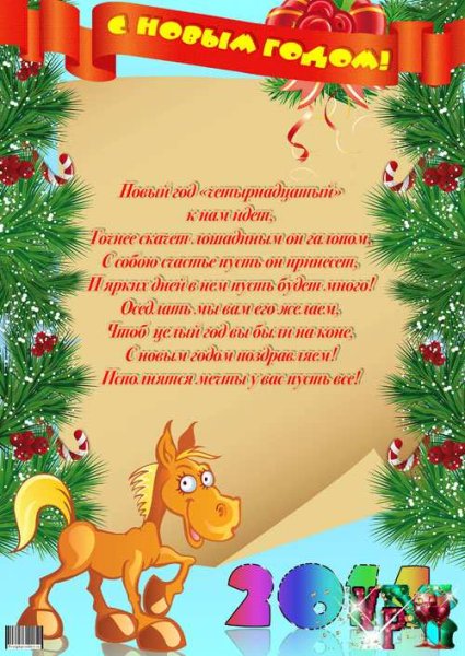 Новогодний плакат поздравление