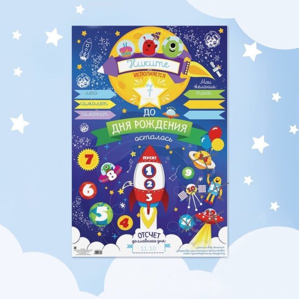 В ожидании дня рождения