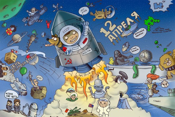 С днем космонавтики открытки