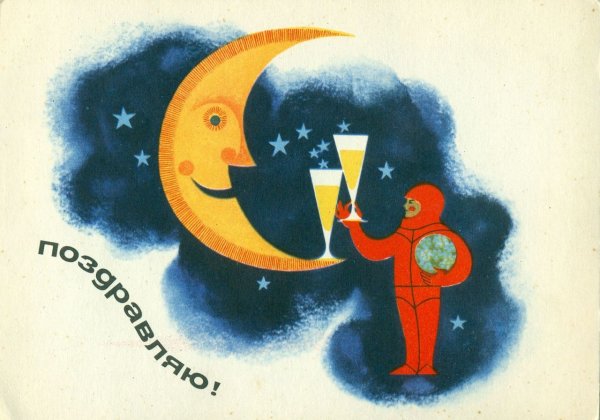 Открытка «космос»