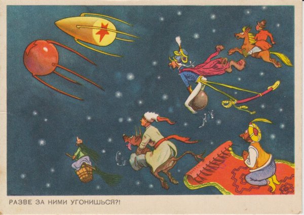 Советские открытки с днем космонавтики