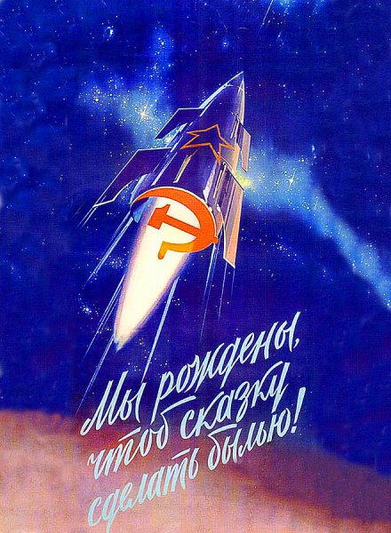Лозунги СССР про космос