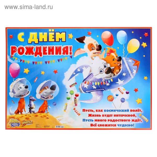 Космическое поздравление с днем рождения