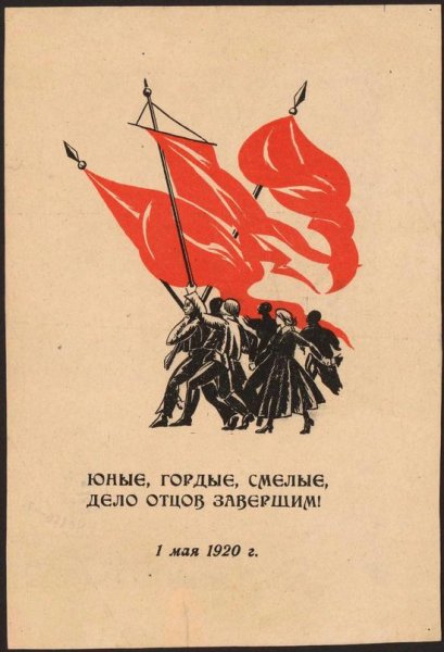 Советские плакаты 1920-х гг.