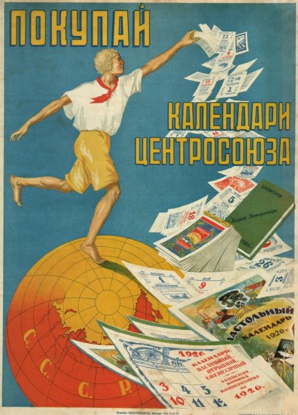 Советские рекламные плакаты