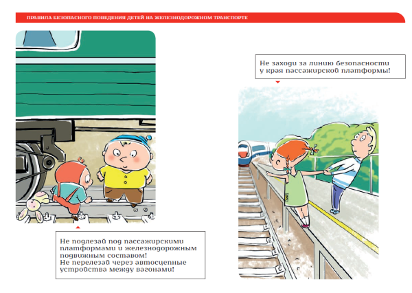 Безопасность в общественном транспорте