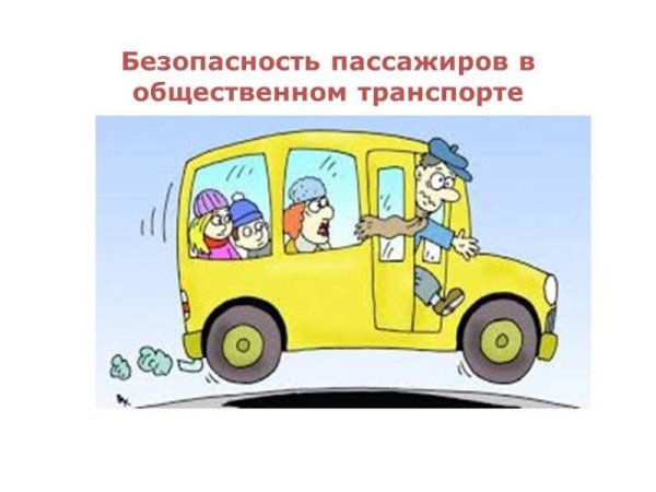 Плакат правил безопасности