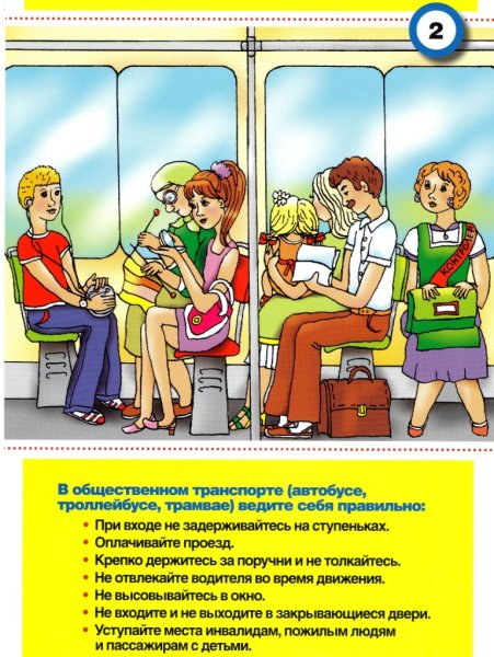 Правила безопасности на железной дороге для детей