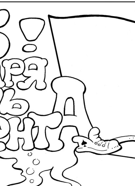 Рисунки для стенгазеты