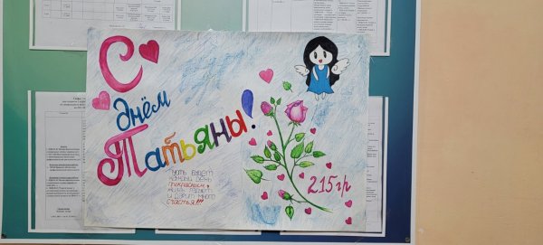 Креативные выставки рисунков Татьянин день