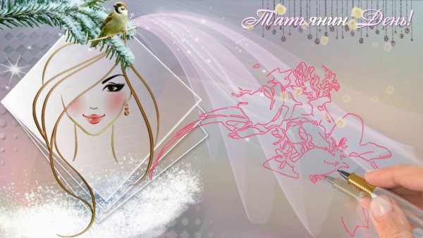 Рисунки к Татьяниному Дню