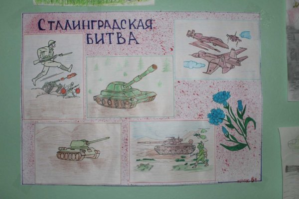 Рисунок ко Дню Сталинградской битвы 2 класс