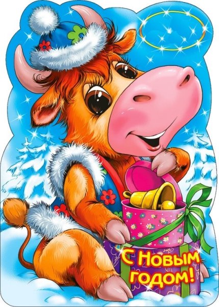 С новым годом 2021
