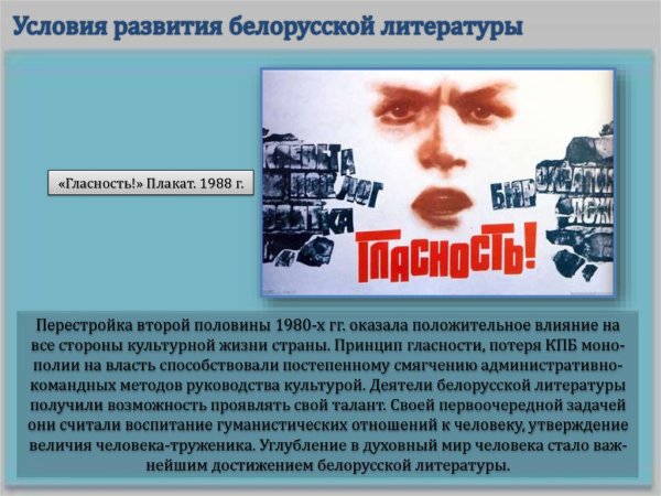 Политика гласности плакаты