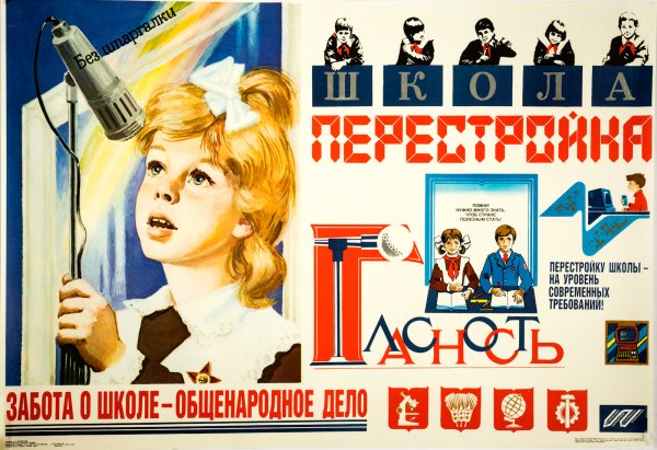Перестройка плакаты