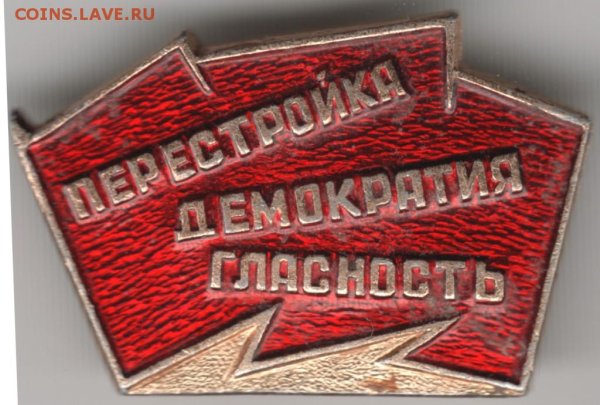 Символы перестройки