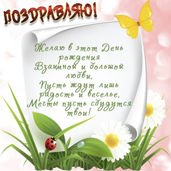 С днём рождения Леночка