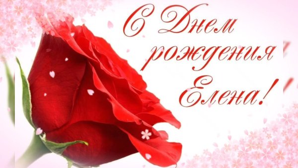 С днем рожденич Ланочка