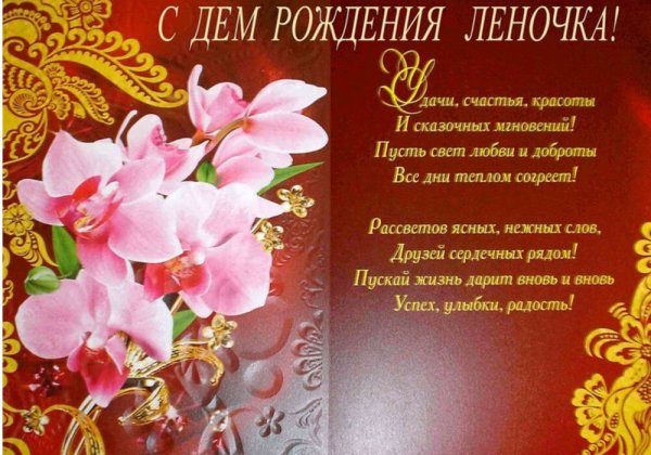 С днём рождения Легочка
