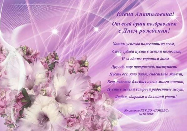 С днём рождения Леночка