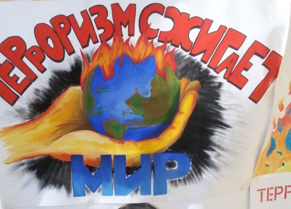 Против терроризма и экстремизма