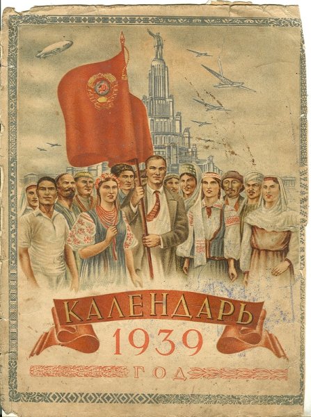 Лев Троцкий плакат