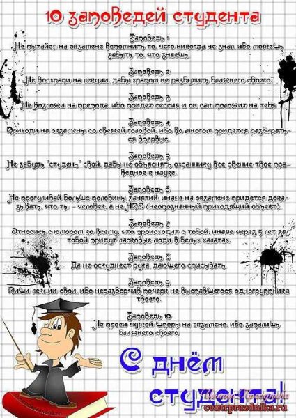 Плакат на день студента
