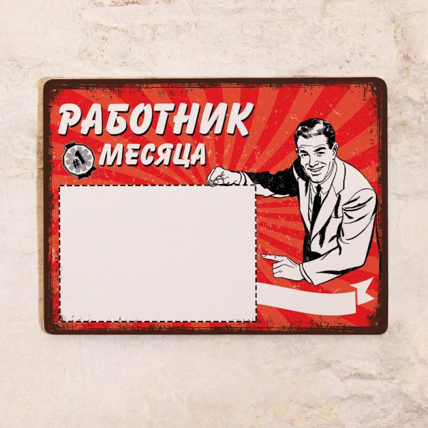 Лучшийструдник сесяца