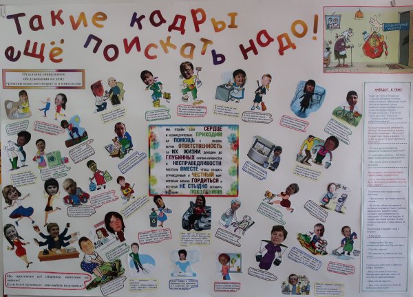 Газета ко Дню социального работника