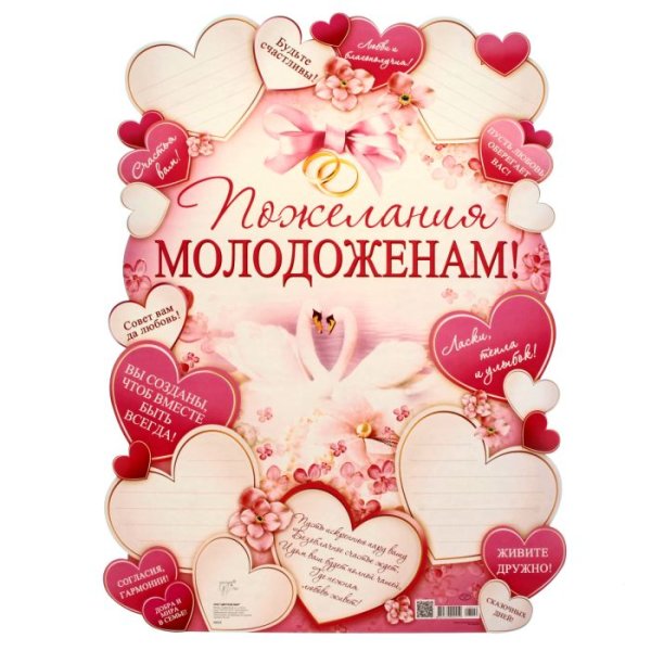 Поздравление молодоженам