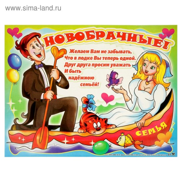 Плакат на свадьбу пожелания молодым