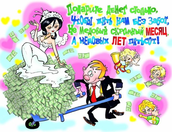 Поздравление со свадьбой