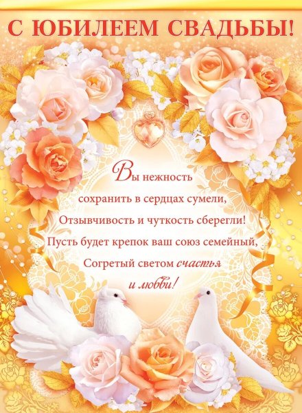 Поздравление молодоженам