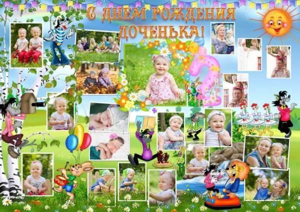 Плакат на день рождения ребенку