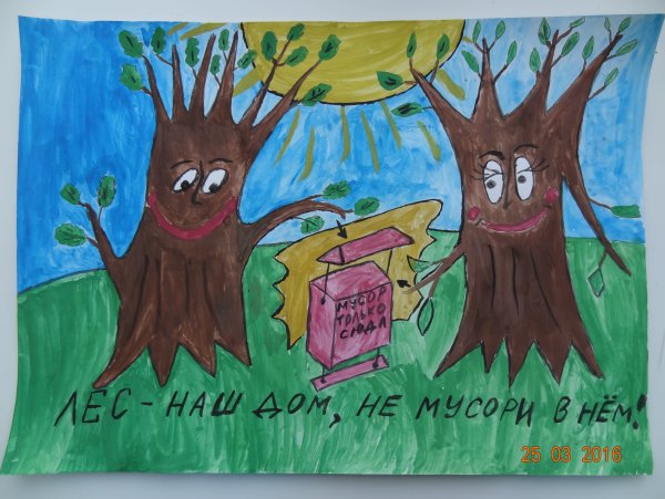 Рисунок на тему береги лес