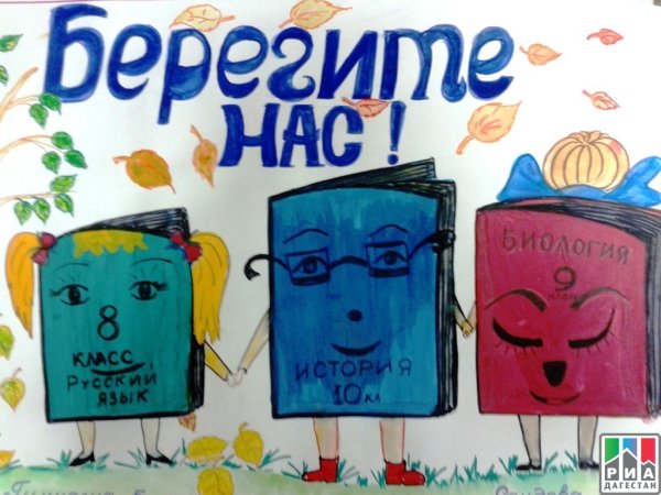 Рисунок на тему берегите книгу