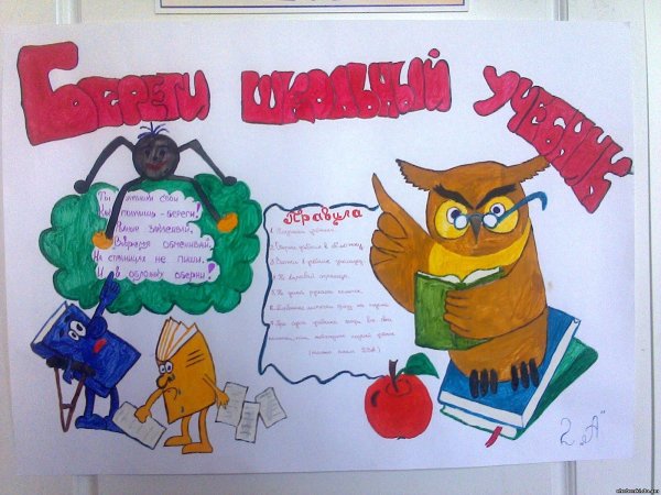 Стенгазета о чтении