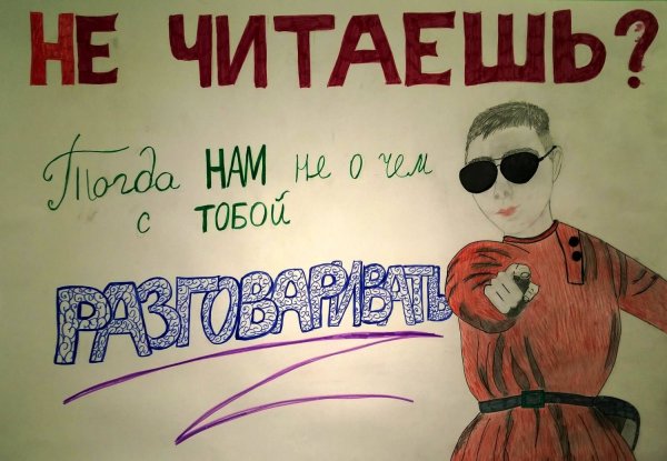 Плакаты для школьной библиотеки