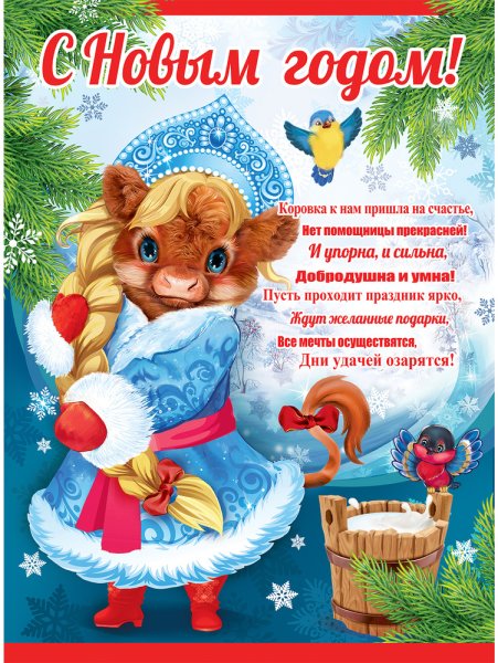 Плакат "с новым годом!"