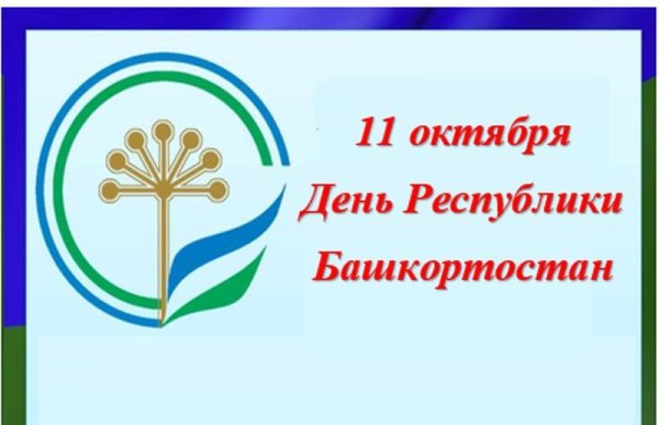 Рисунки к празднику день Республики Башкортостан