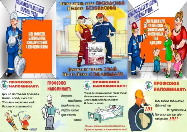 Поздравление с днем охраны труда