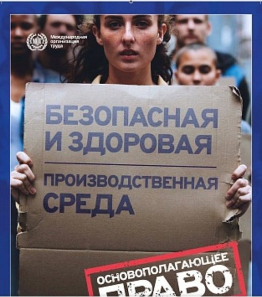 День охраны труда