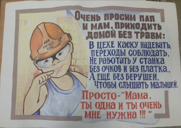 28 Апреля отмечается Всемирный день охраны труда