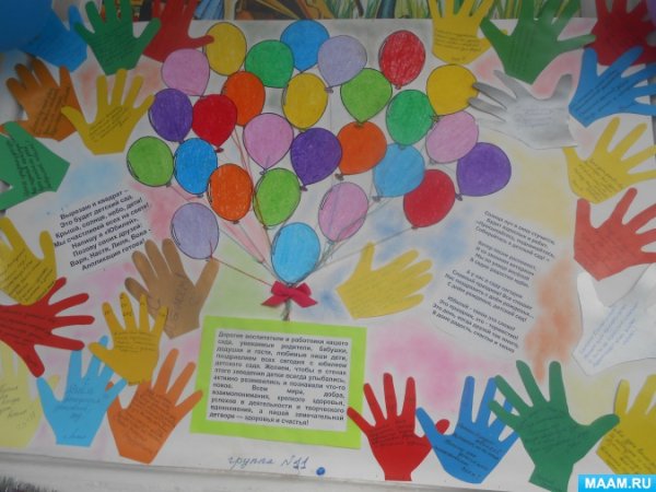 Плакат с днем дошкольного работника от детей